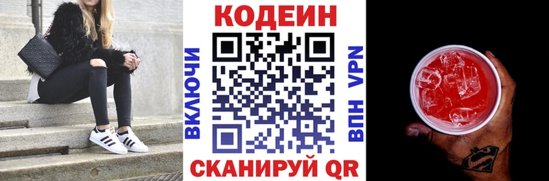 купить  сайты  Малая Вишера  Codein Purple Drank 